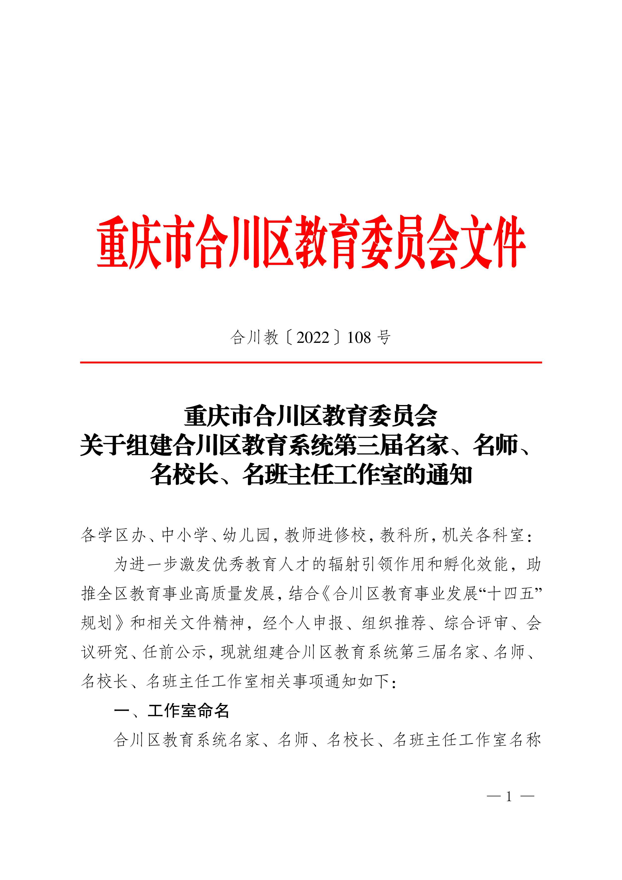 合川区教育局人事任命重塑教育格局，开启未来教育新篇章