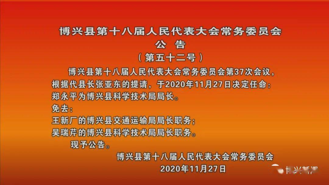 常州市科学技术局人事任命，推动科技创新与发展的新阵容亮相