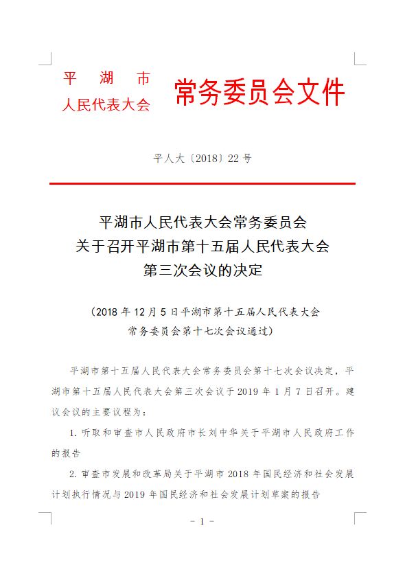 平湖市发展和改革局人事任命动态更新