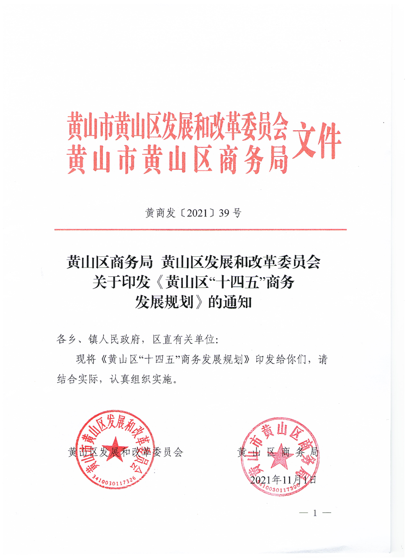 黄山市商务局人事任命推动商务事业再上新台阶