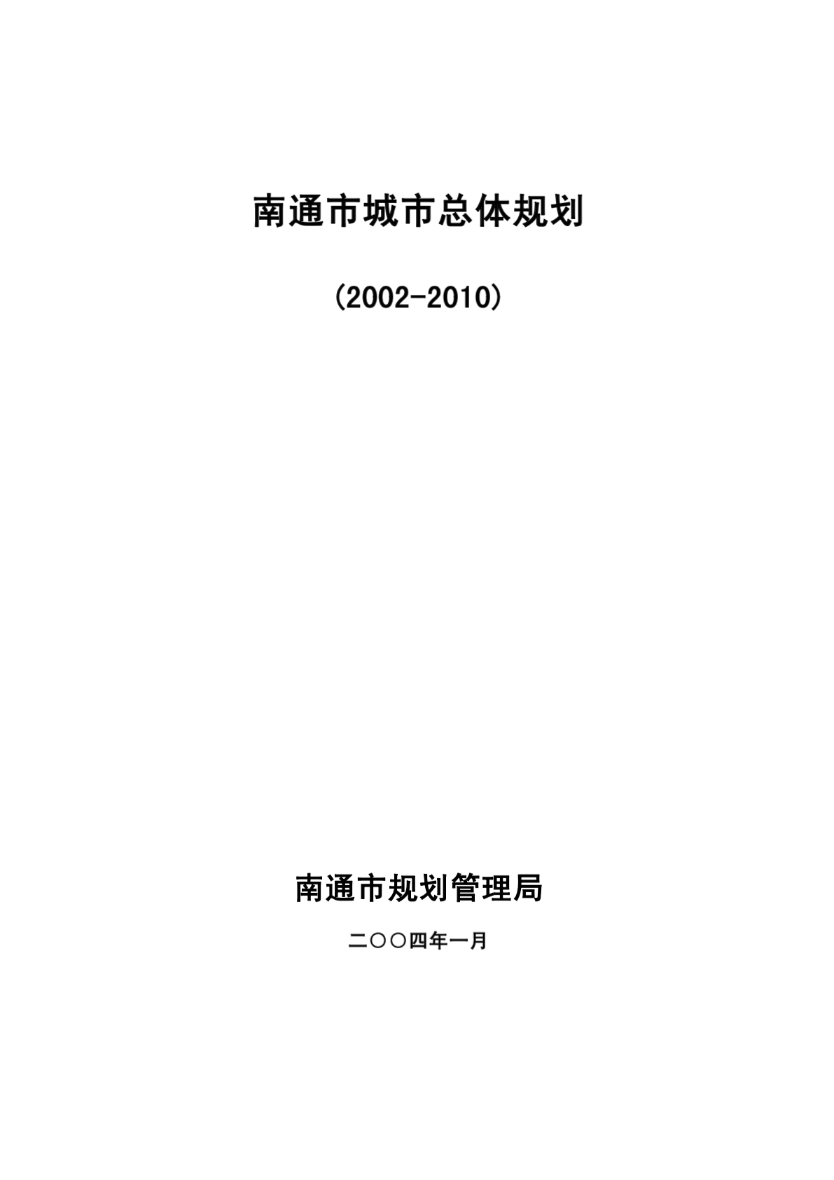 南通市广播电视局未来发展规划概览