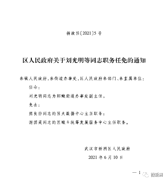 兴安盟市林业局人事任命揭晓，推动绿色发展新阵容亮相