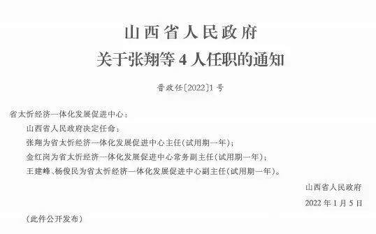 下地村最新人事任命及其深远影响的探究