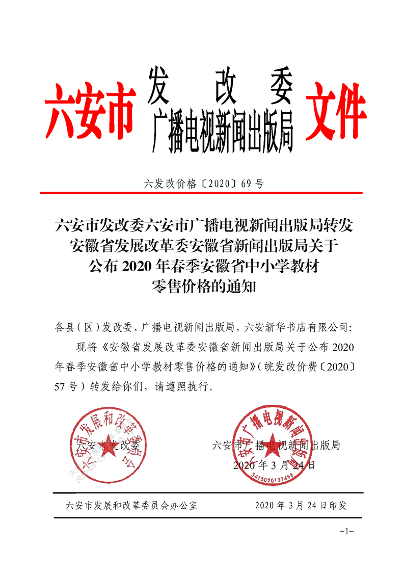 六安市新闻出版局最新发展规划概览