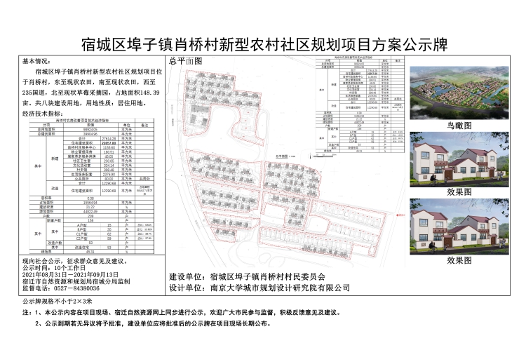 芦子集村村委会发展规划展望